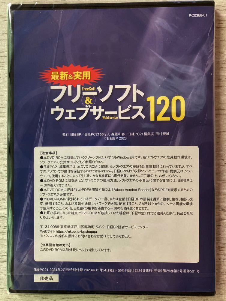  prompt decision including carriage * Nikkei PC appendix only [ free soft & web service 120 PDF version compilation personal computer operation fastest wa The lexicon /Windows11 thorough practical use guide other ] anonymity delivery 