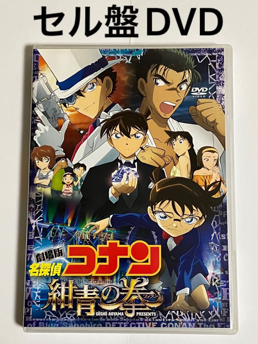 劇場版　名探偵コナン　紺青の拳(フィスト)    通常盤DVD