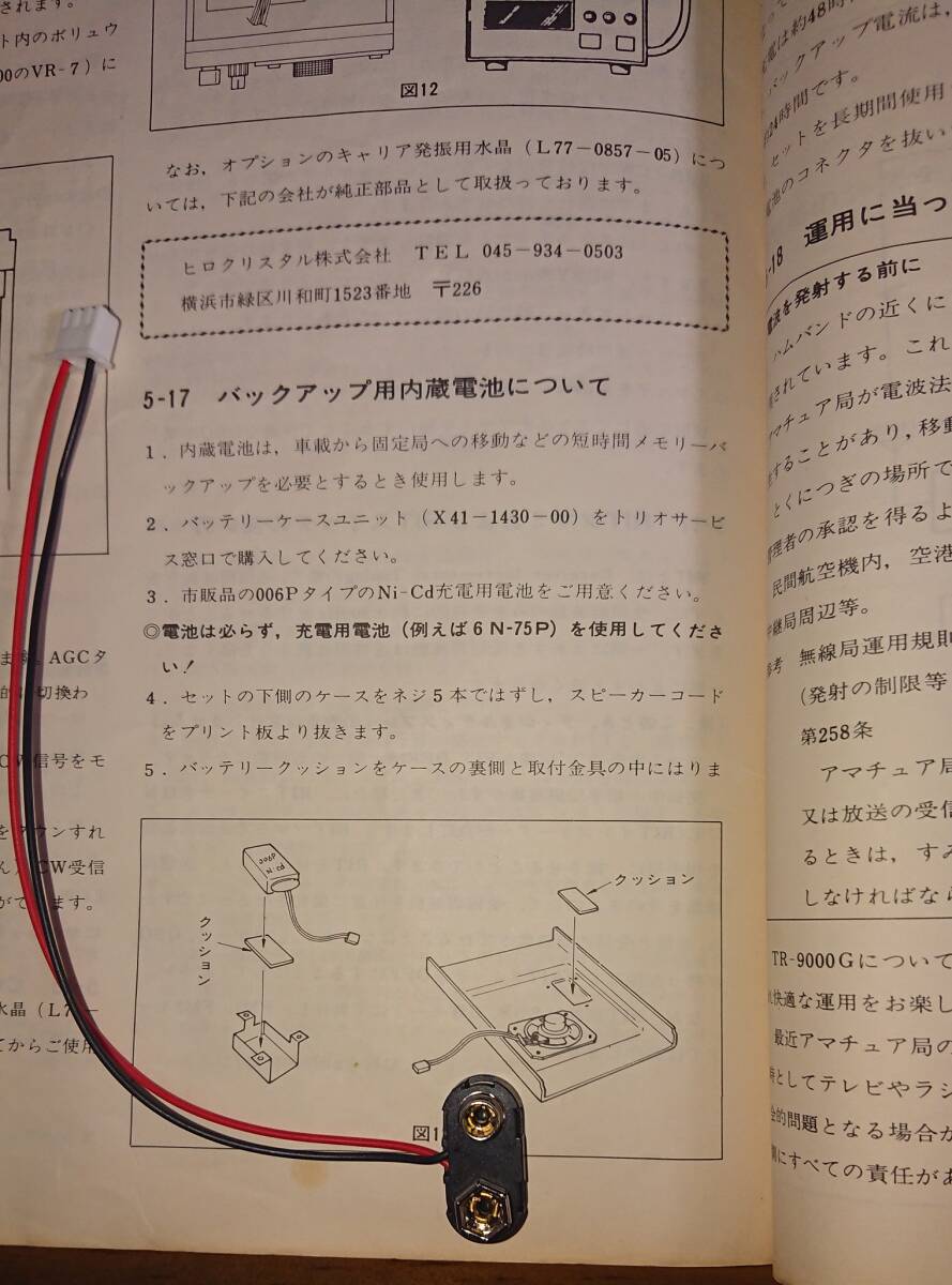 TRIO(KENWOOD) TR9000G　2m FM/SSB/CW　オールモードトランシーバー　取説あり　動作品_画像9