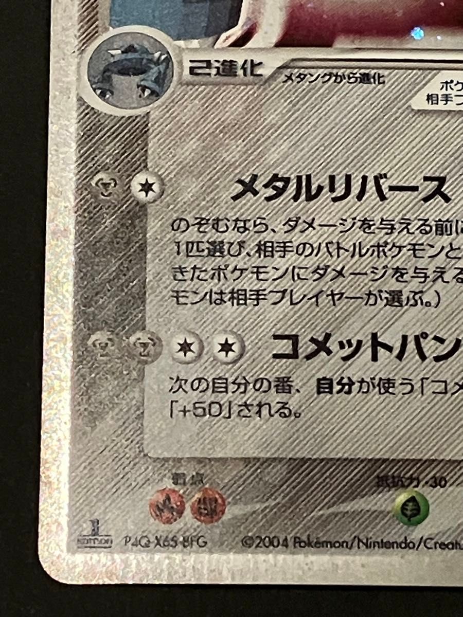 ポケモンカード adv メタグロスex 1ED|Yahoo!フリマ(旧PayPay ポケモンカード adv メタグロスex 1ED|Yahoo!フリマ(旧PayPay