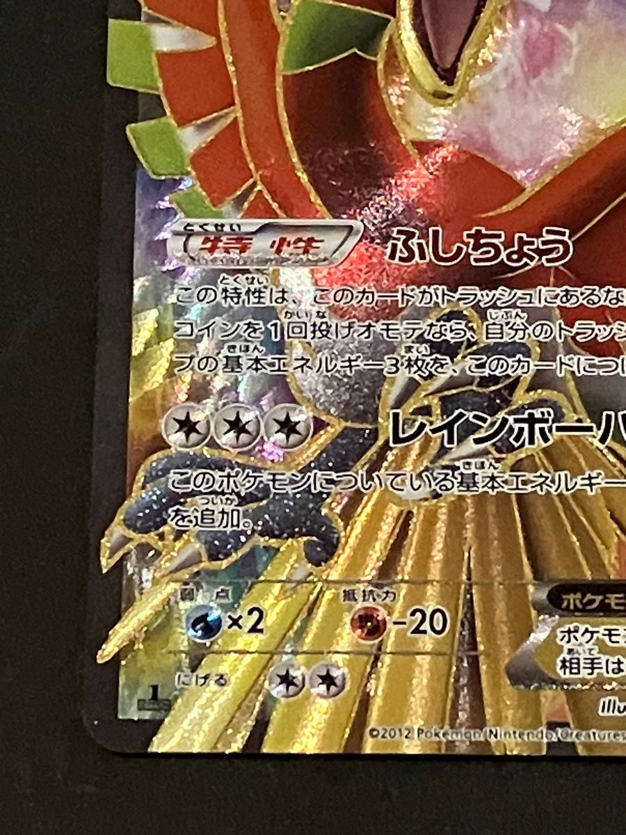 ポケモンカード ホウオウEX SR|Yahoo!フリマ(旧PayPayフリマ) ポケモンカード ホウオウEX SR|Yahoo!フリマ(旧PayPayフリマ)
