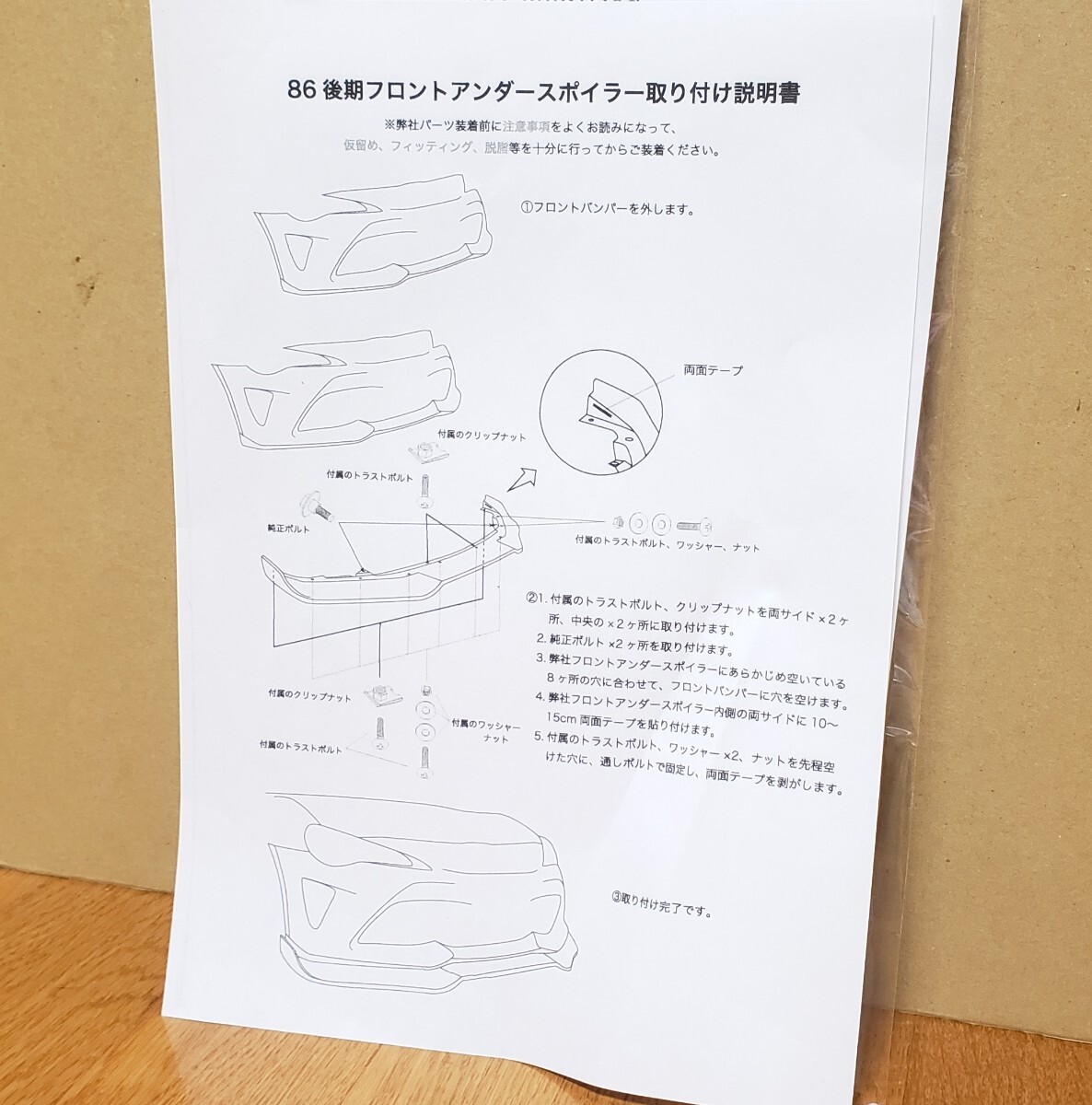 KRC│フロントアンダースポイラー│86 ZN6 後期│未塗装│エアロ│フロントスポイラー_画像7