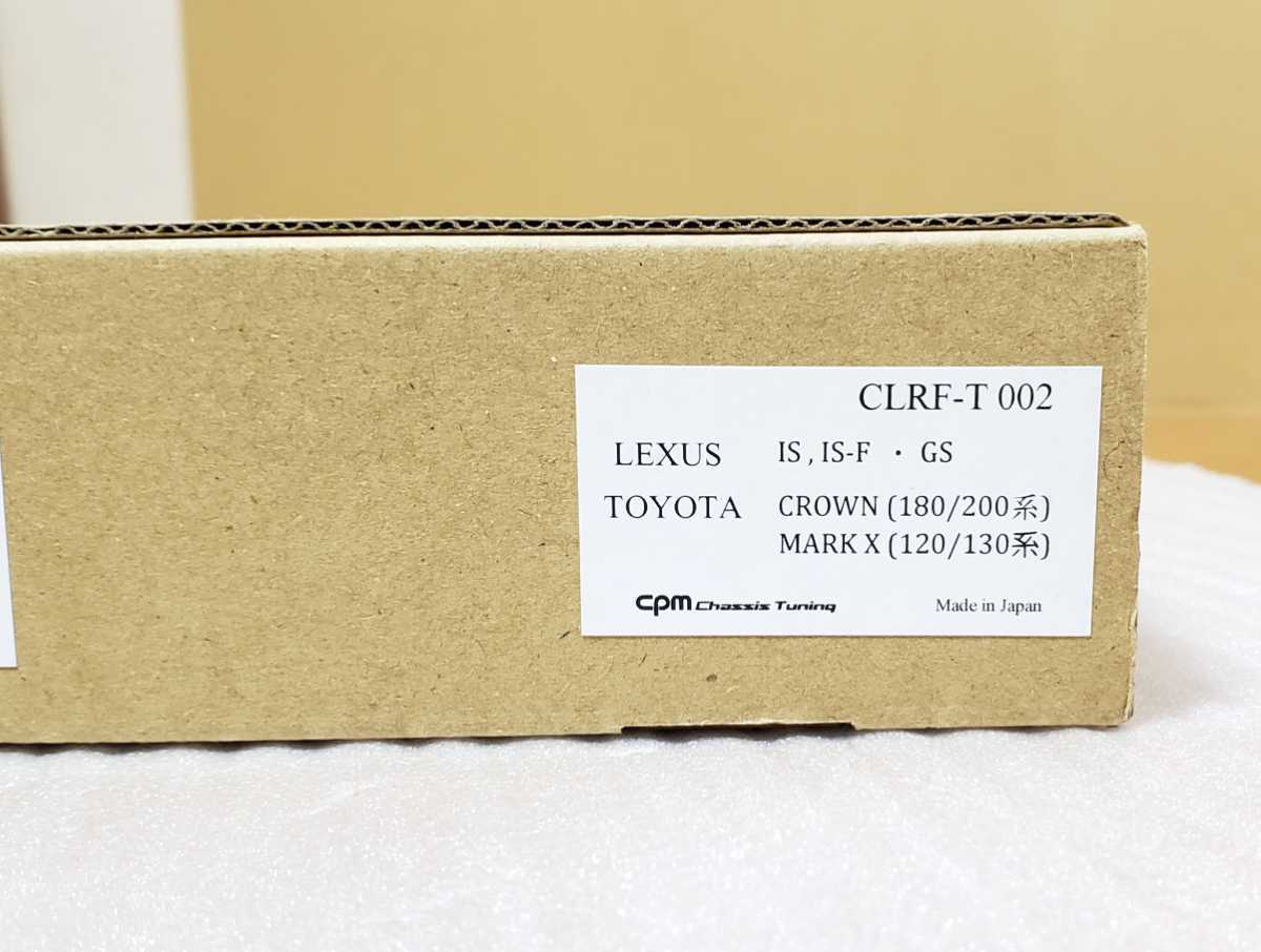 CPM│LowerReinforcement│LEXUS 20系 IS-F IS 190系 GS│180 200 210 クラウン 120 130 マークX│補強 ブレース│CLRF-T002の画像5