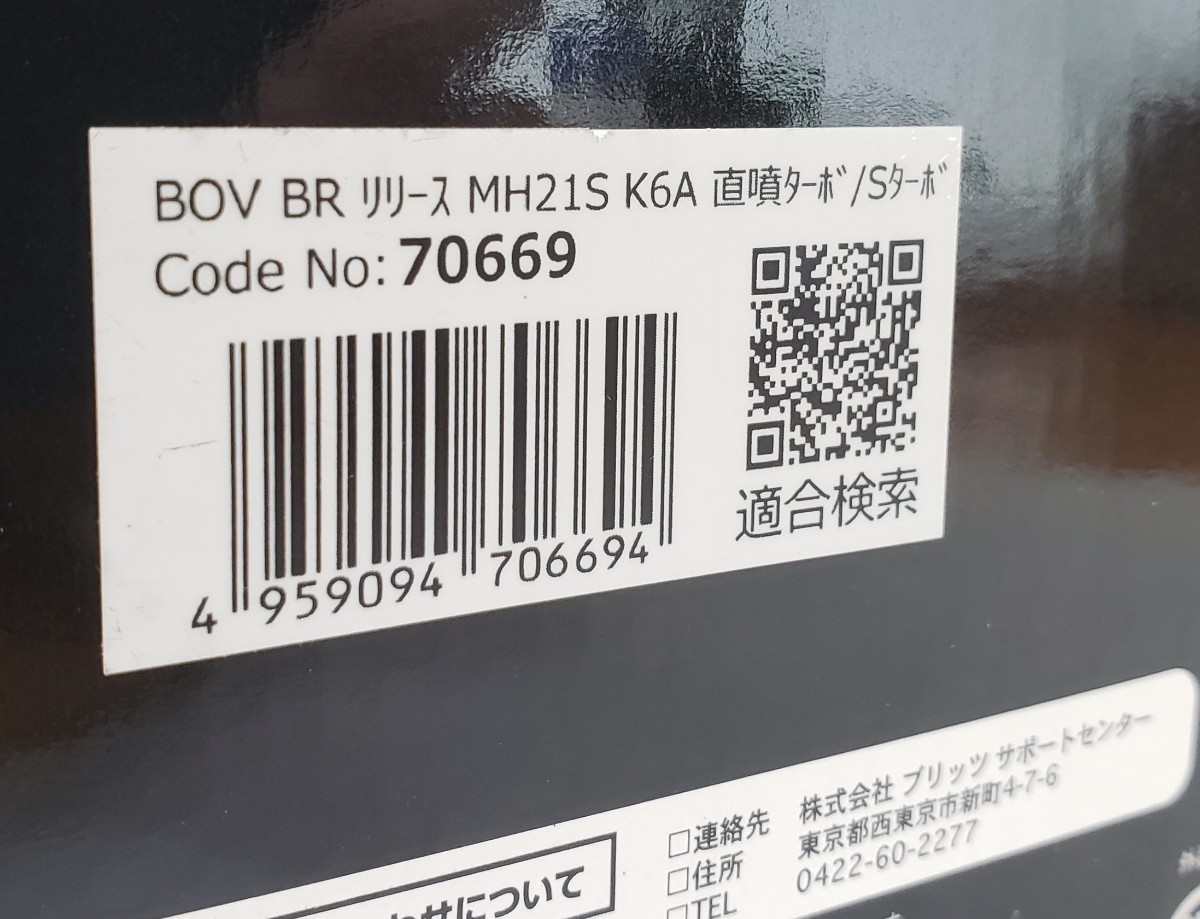 BLITZ│スーパーサウンド ブローオフバルブ BR│MH21S MH22S MH23S ワゴンR│K6A ターボ│リリースタイプ│ブリッツ│70669の画像7