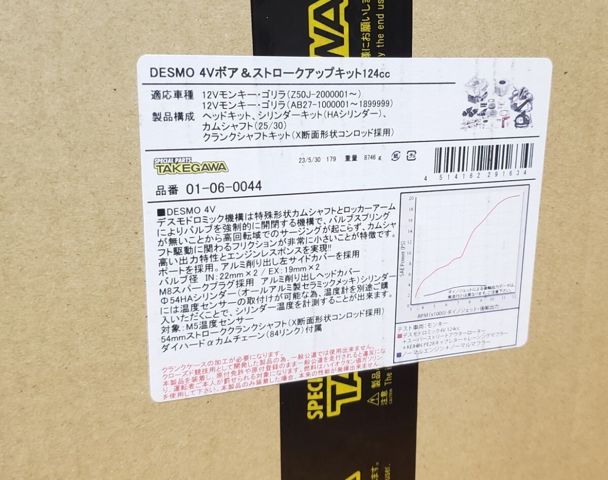  Takegawa Itesmo4V boa & stroke up 124cc(HA cylinder )I Monkey Gorilla IZ50J AB27I bore up tesmodoromikI01-06-0044