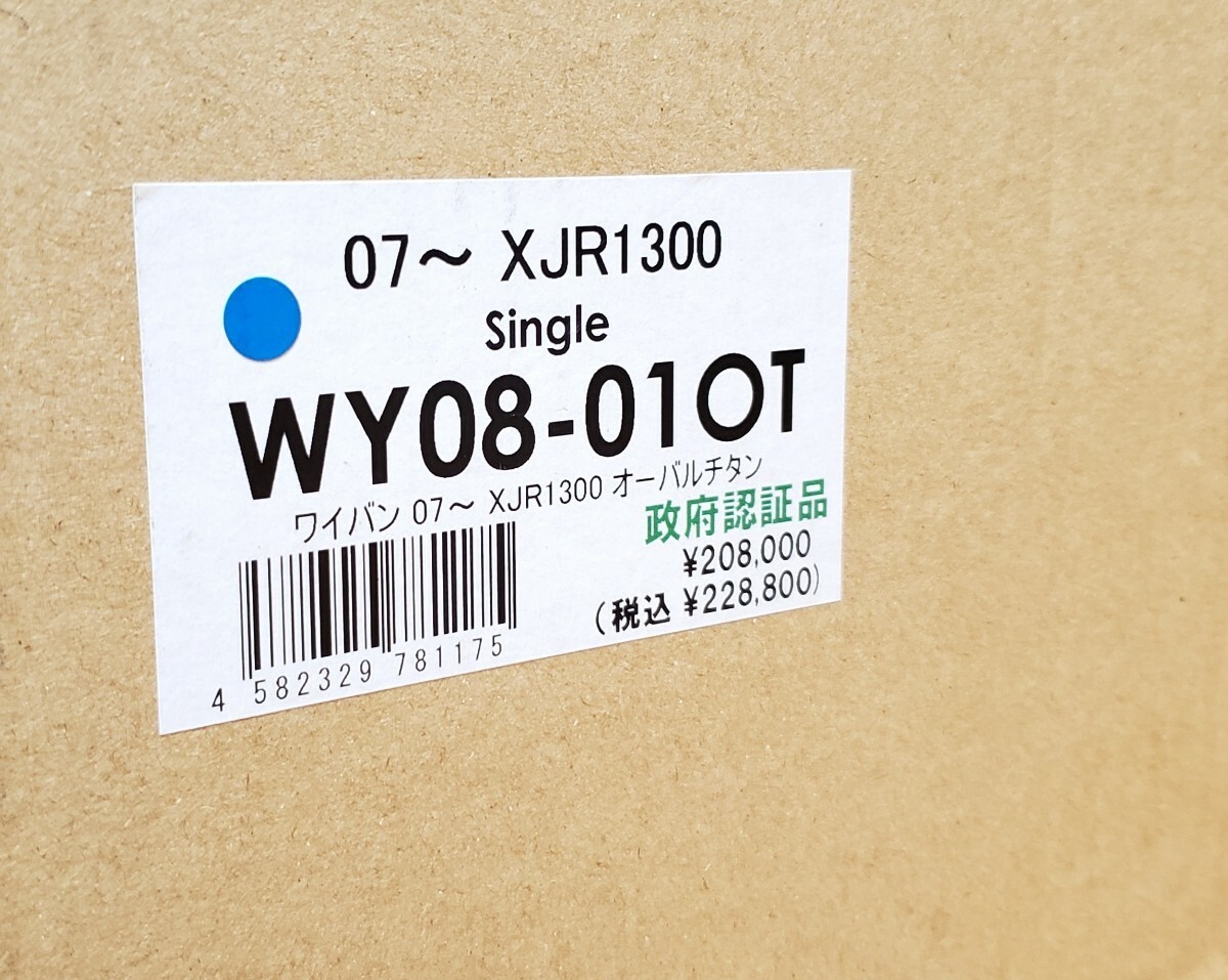 r’s gear｜アールズギア｜ワイバン シングル オーバルチタン｜XJR1300 07-17│EBL-RP17J│フルエキ マフラー｜政府認証│WY08-01OT