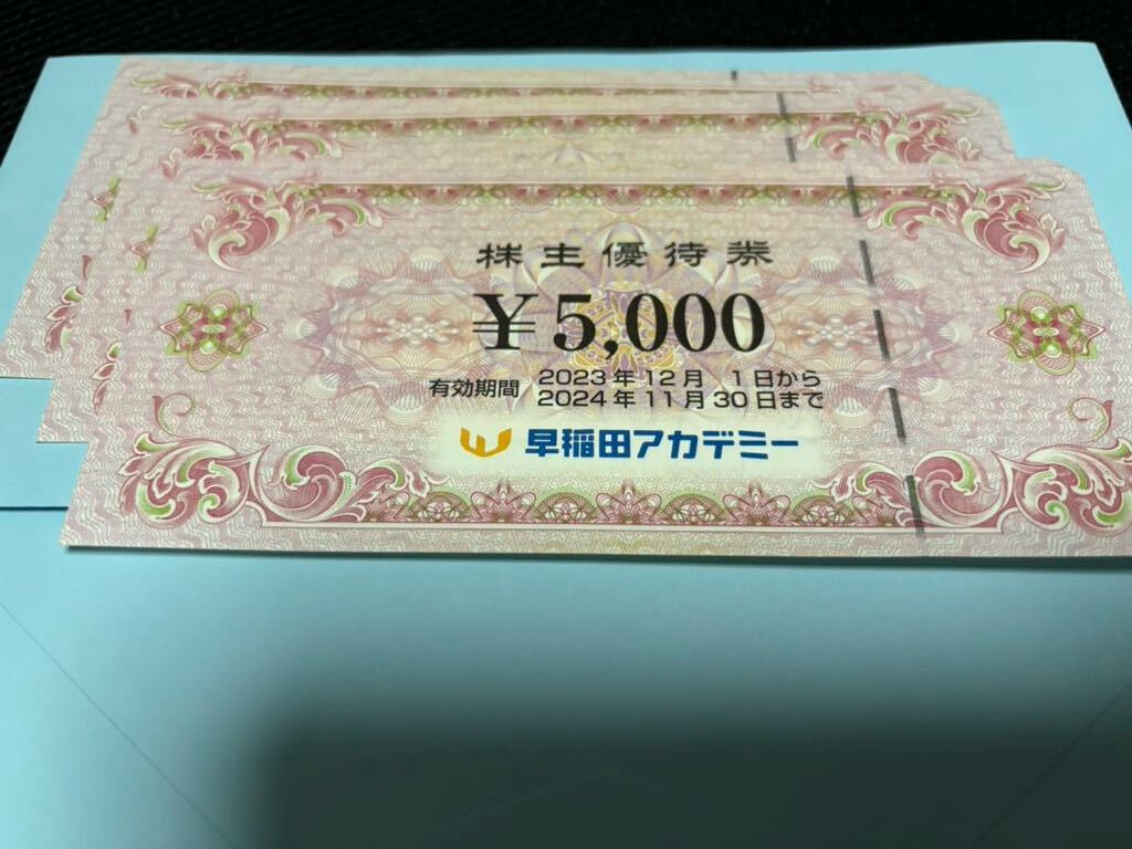 早稲田アカデミー 株主優待券 5000円3枚 計15000円分の画像1