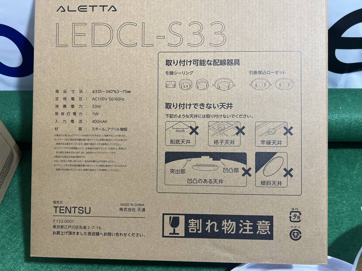 LEDシーリングライト　10畳　LEDCL-S33DW ブラウン_画像7