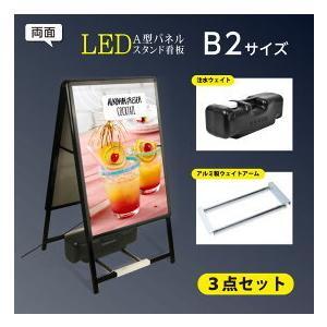 【送料無料】(スタンド付きLEDライトパネル看板、バリウエイト大、ウェイトアーム3点セット)3set-alp-b2d-bk_画像1