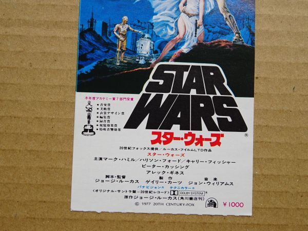 映画半券【 スター・ウォーズ 】マーク・ハミル，ハリソン・フォード　12872_画像3