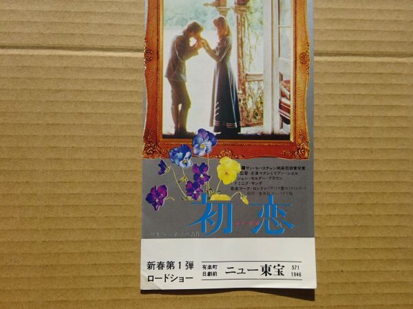 映画チラシ【 初恋 】ドミニク・サンダ 03251_画像3
