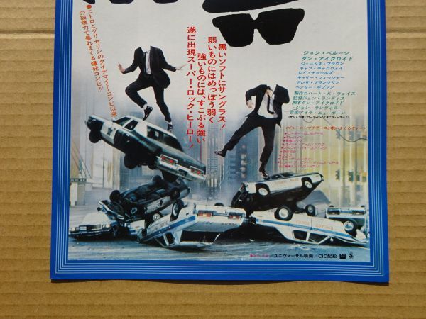 映画チラシ【 ブルース・ブラザース 】ジョン・ベルーシ，ダン・エイクロイド  03306の画像3