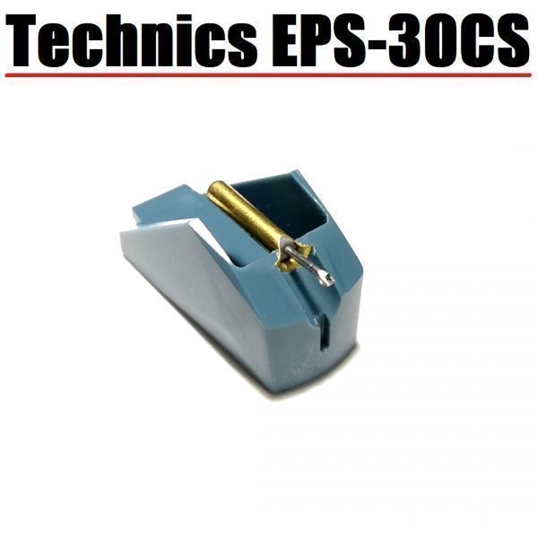 新品 Technics EPS-30CS / テクニクス カートリッジ レコード針 交換針 ナショナル パナソニック サードパーティ製互換針 の画像1