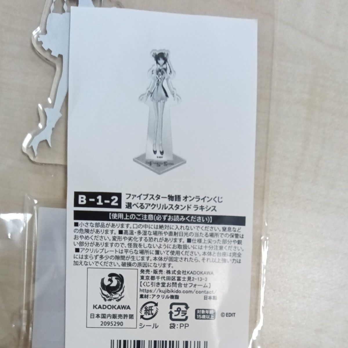 ファイブスター物語 FSS オンラインくじ くじ引き堂 S賞選べる ファイブスター物語 FSS オンラインくじ くじ引き堂 S賞選べる