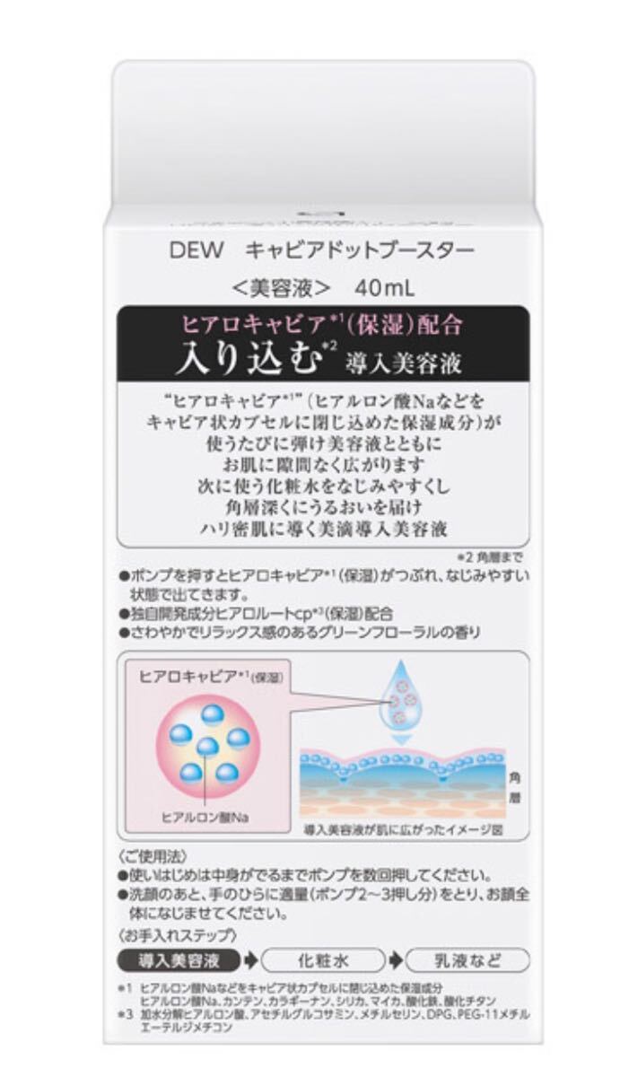 カネボウDEW キャビアドットブースター＜導入美容液＞ 40mL_画像6