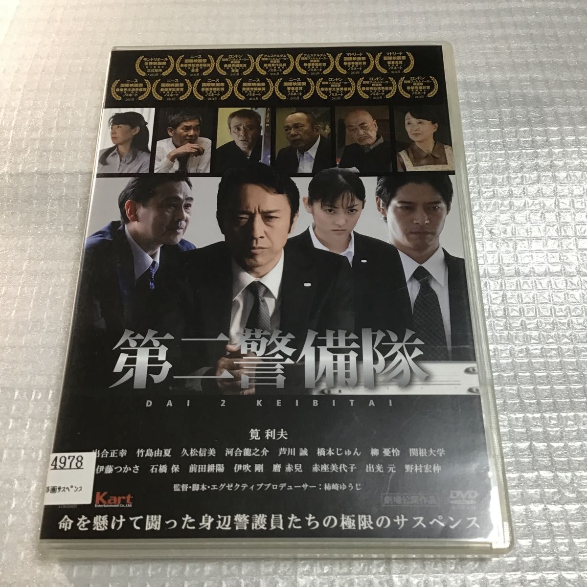 第二警備隊('17カートエンターテイメント)   筧利夫主演　レンタル落ち