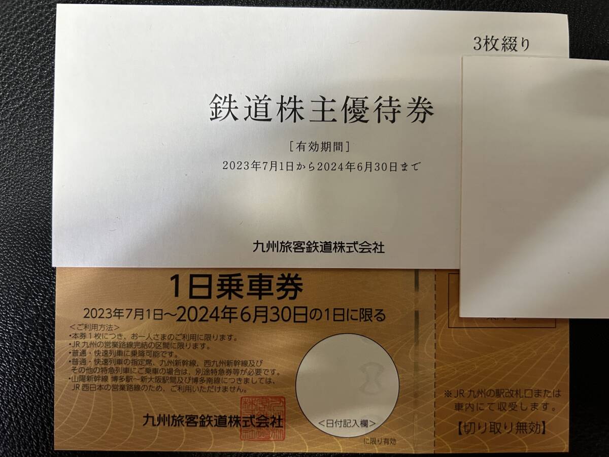 JR九州 株主優待 １日乗車券4枚 送料無料 その2_画像1