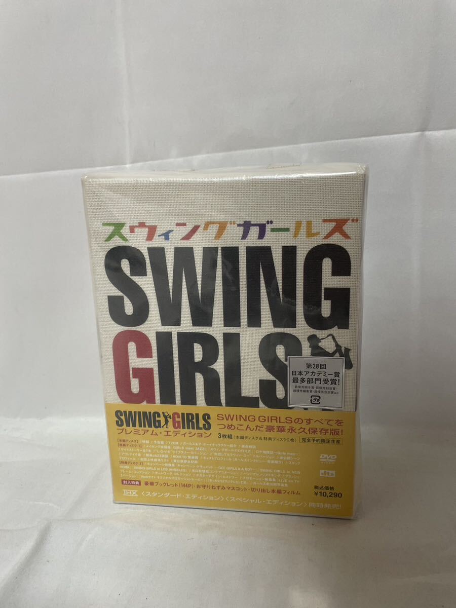 swing garls スウィングガールズ 完全予約限定生産 DVD プレミアムエディション 3枚組_画像1
