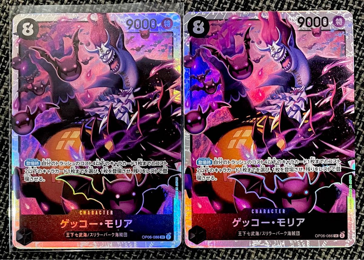 ワンピースカード ゲッコー・モリア SR 2枚 ワンピースカードゲーム