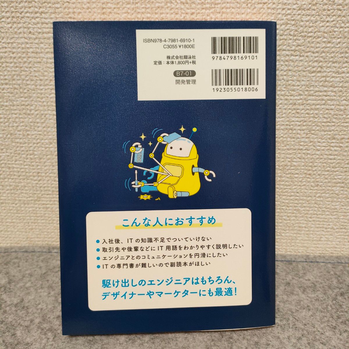 IT用語図鑑 エンジニア編 増井敏克　美品