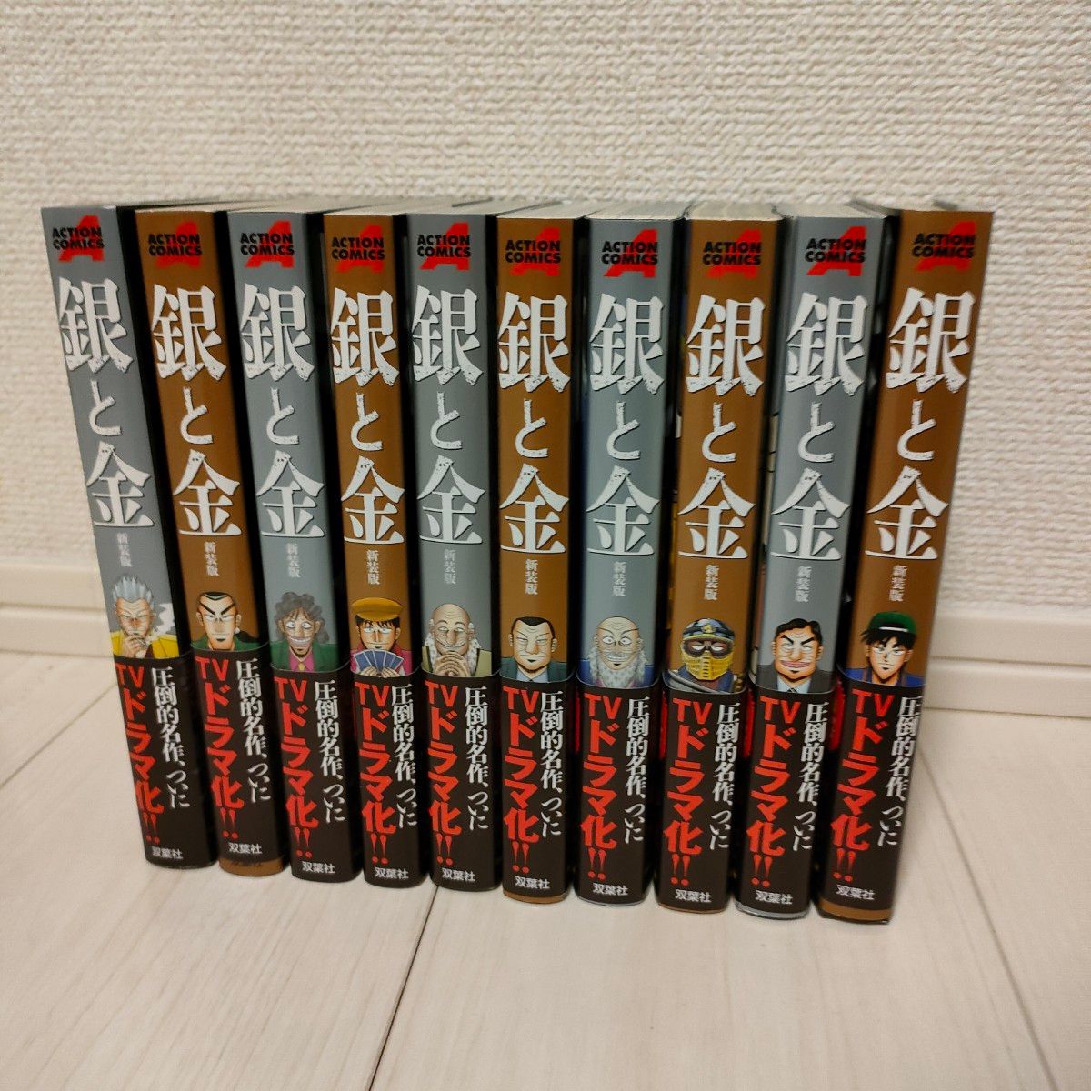 銀と金 新装版 全巻セット 福本伸行　