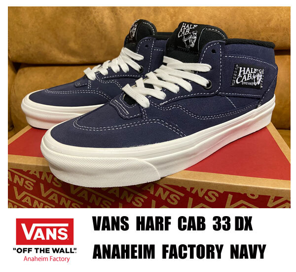 ■新品 VANS HARF CAB/ハーフキャブ 33-DX アナハイムファクトリー 濃紺 30.0センチ USA企画