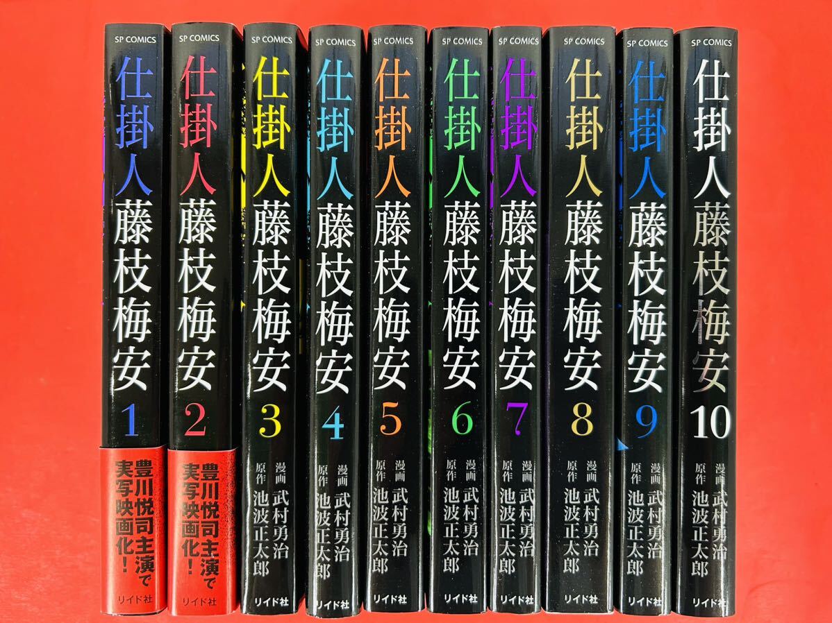 漫画コミック【仕掛人 藤枝梅安 1-10巻・全巻完結セット】武村勇治・池波正太郎★SPコミックス☆リイド社_画像1