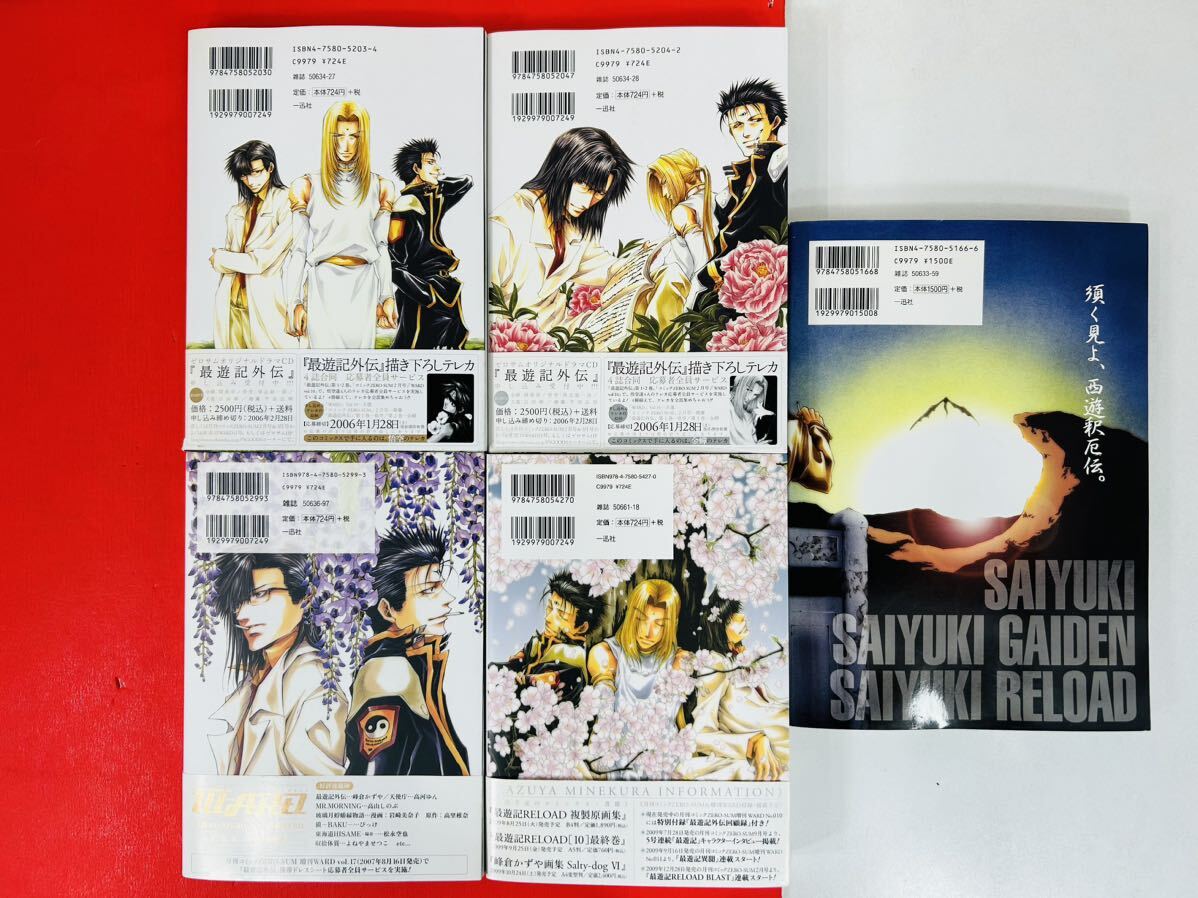 Yahoo!オークション - 漫画コミック【最遊記1-9巻+RELOAD1-10巻 Yahoo!オークション - 漫画コミック【最遊記1-9巻+RELOAD1-10巻