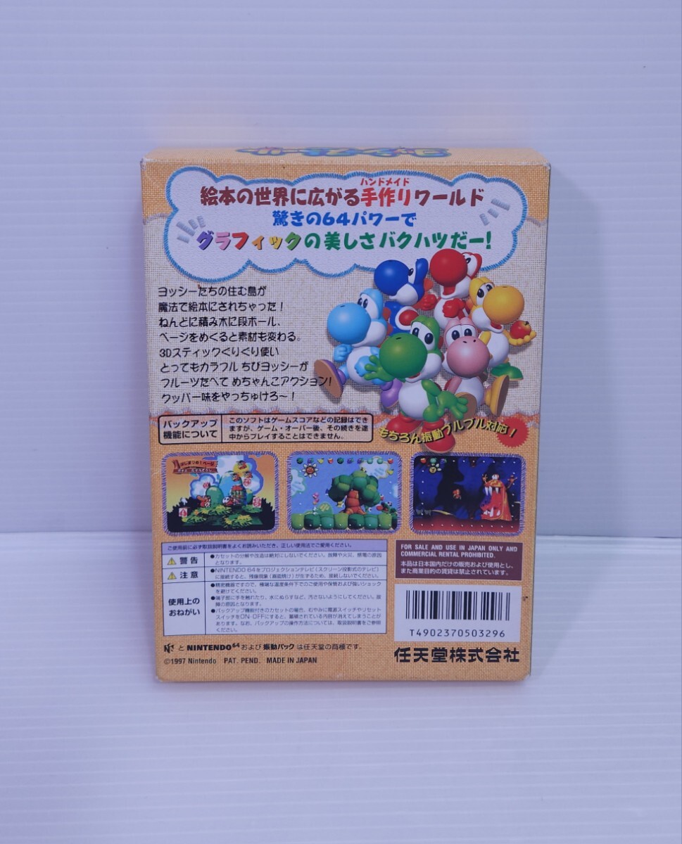 希少 美品 / 動作品N64 ニンテンドウ64 ソフト 箱付 YOSHI'S STORY(~M-64)の画像7