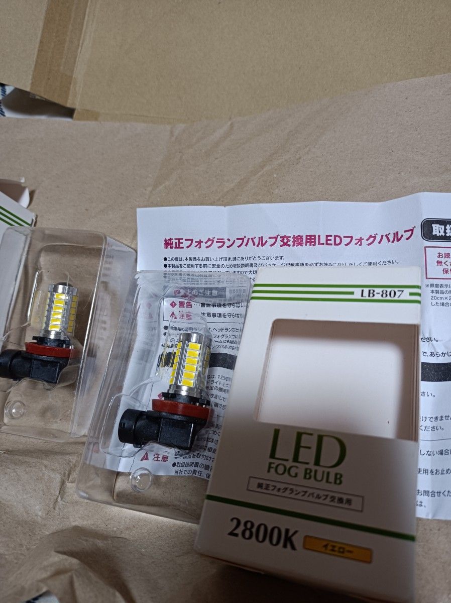 開封済み　点灯確認　H8 H11 H16 適合 LED フォグランプ 2800K【イエロー】2個セット