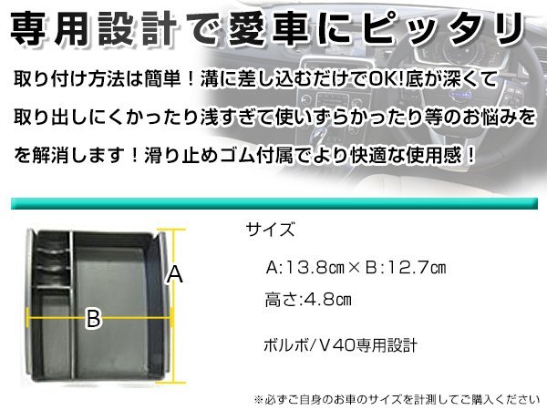 ボルボ VOLVO V40 S40 40シリーズ 2013～ センター コンソール トレイ コンソールボックス ブラック 収納BOX 滑り止め用 ゴムマット付_画像3