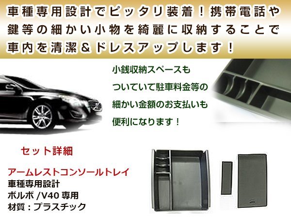 ボルボ VOLVO V40 S40 40シリーズ 2013～ センター コンソール トレイ コンソールボックス ブラック 収納BOX 滑り止め用 ゴムマット付_画像2