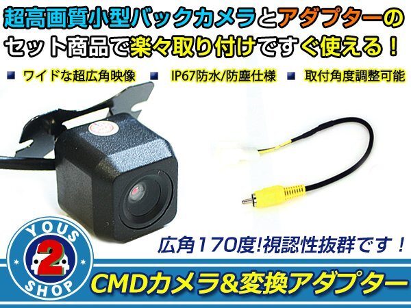 送料無料 日産 MM115D-W 2015年モデル バックカメラ 入力アダプタ SET ガイドライン無し 後付け用 汎用カメラの画像1