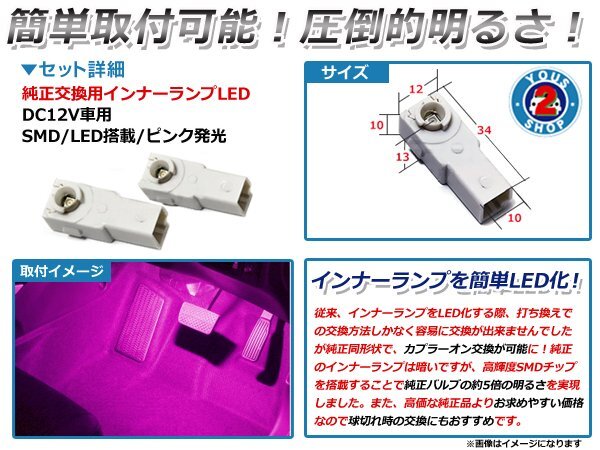 メール便 LEDインナーランプ フットランプ GRX120 マークX 2P ピンクの画像2