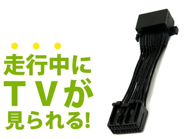 レジェンド KB1 メーカーナビ用 走行中にテレビが見れる テレビキット H16.10～H20.8 操作 視聴可能 DVD 接続の画像1