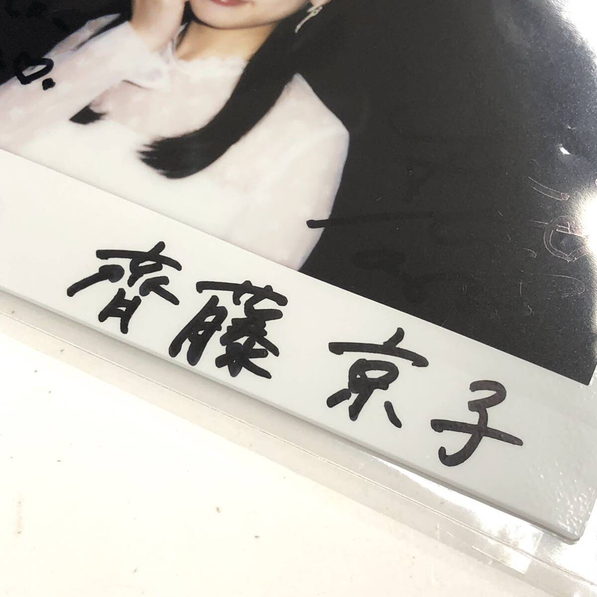 齊藤京子 直筆サイン入りチェキ 1点物 当選通知あり 日向坂46 生写真 Yahoo!オークション - 日向坂46 齊藤京子 直筆サイン入り チェキ