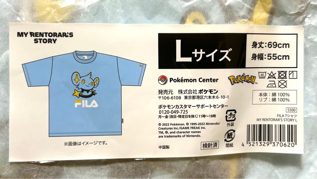 ポケモンセンター限定 コリンク Tシャツ Lサイズ ポケットモンスター ポケモン FILA 検索ワード→ ルクシオ レントラー