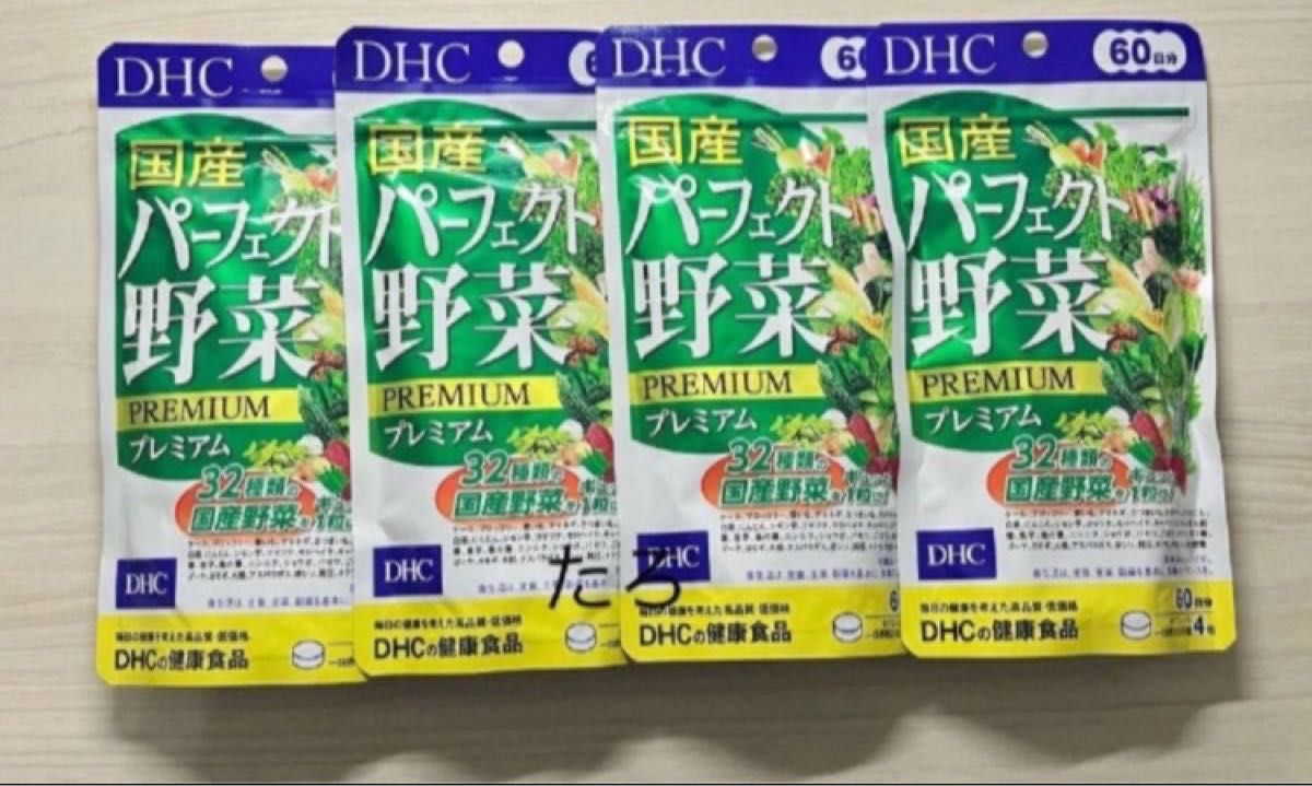 (pf-4) DHC 国産パーフェクト野菜　プレミアム　60日分　4袋　匿名配送