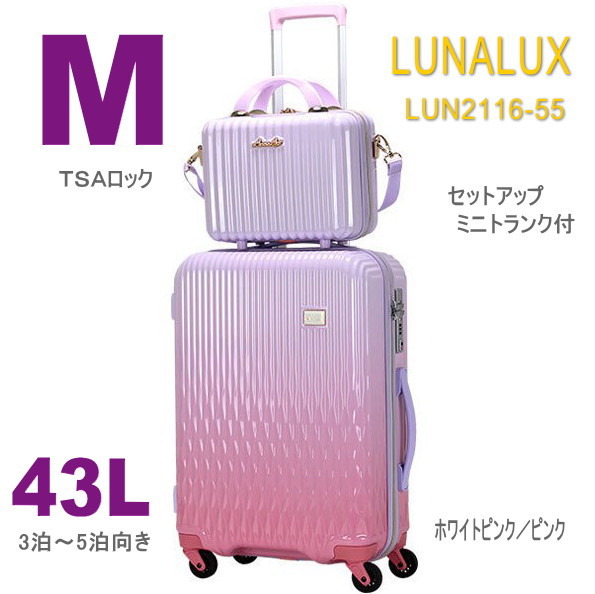 未使用 スーツケース mサイズ 小型中型 ミニトランク付 グラデーション LUN2116 かわいい キャリーケース 3泊4泊5泊 修学旅行 ピンク M558_画像1
