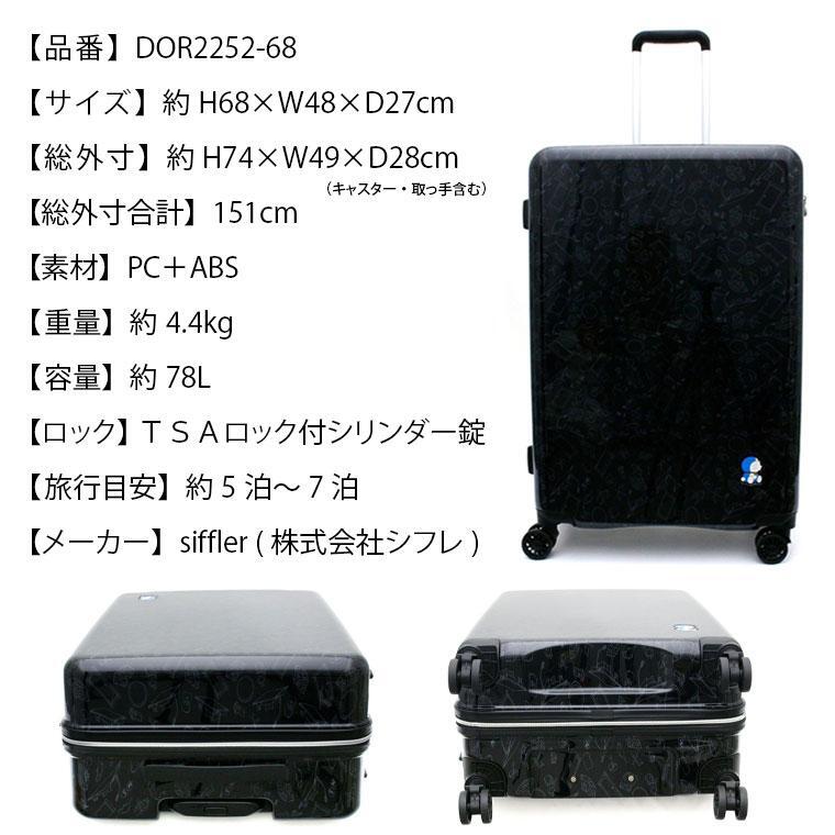未使用 ドラえもん スーツケース 大型 Lサイズ 軽量 大容量 人気 キャリーケース TSA 4輪双輪 DOR2252 長期 5泊6泊7泊 合宿 黒 30%OFF M664_画像10