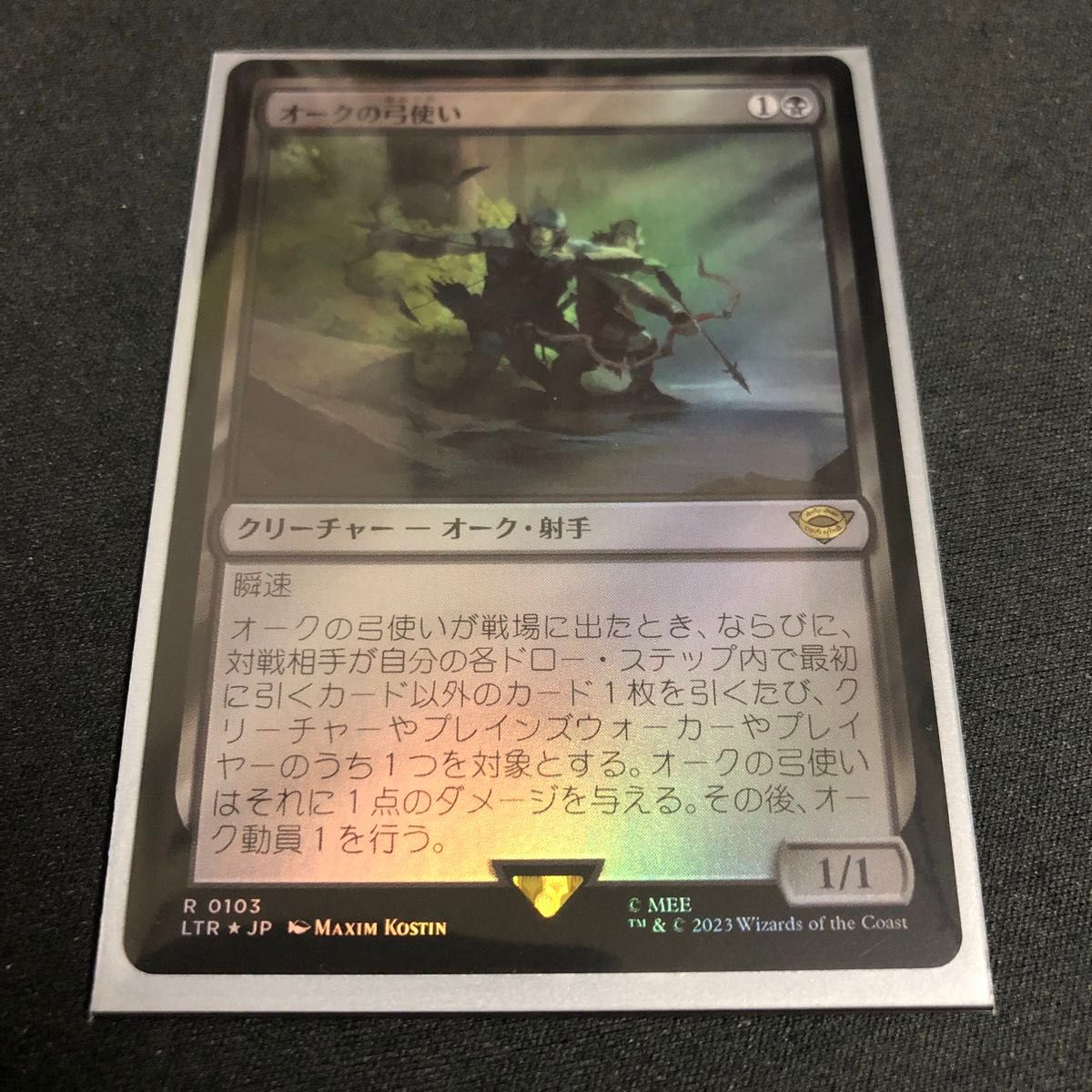 オークの弓使い MTG 日本語　foil 通常版 LTR 指輪物語