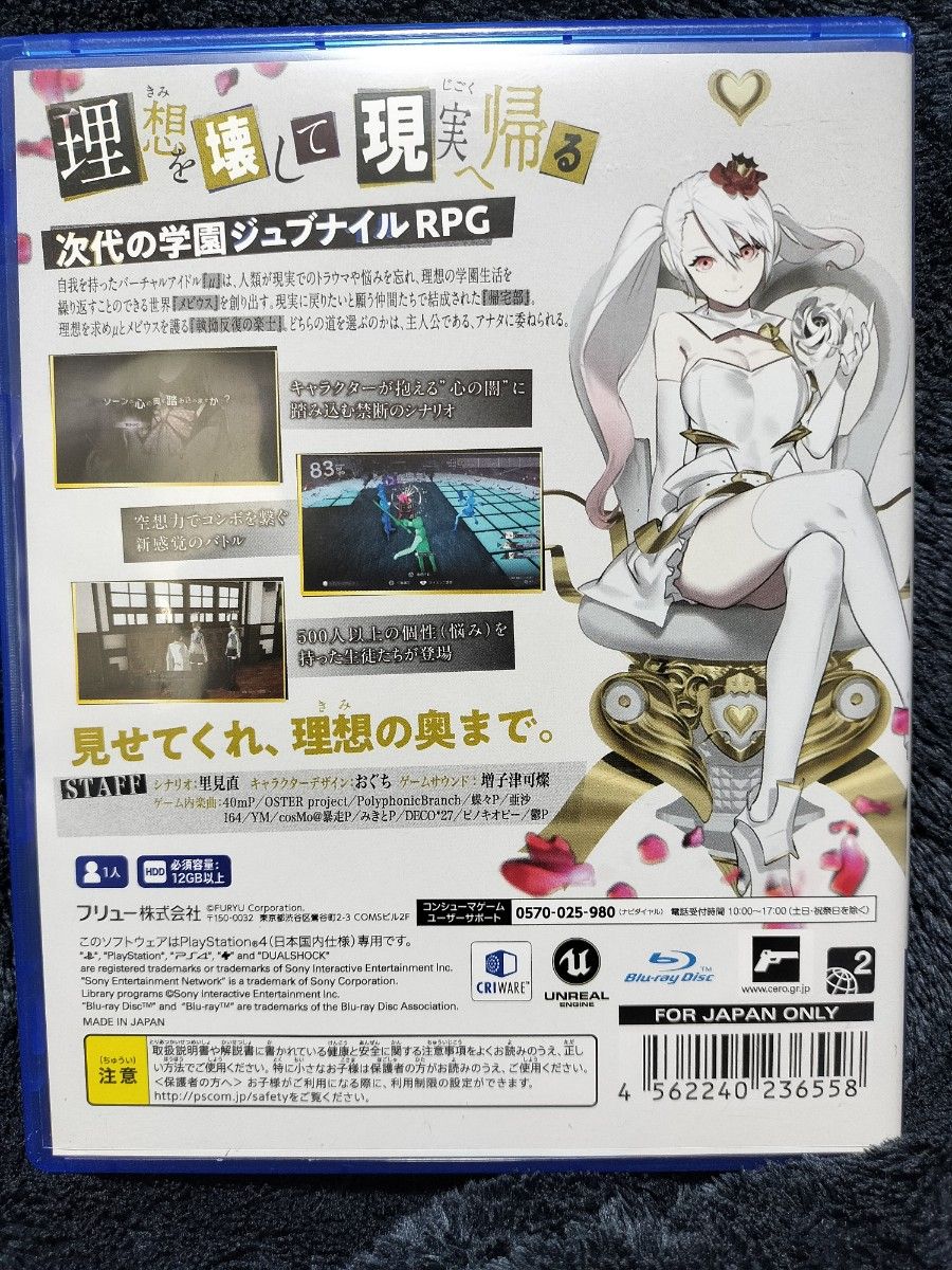 PS4　 Caligula Overdose　カリギュラ オーバードーズ