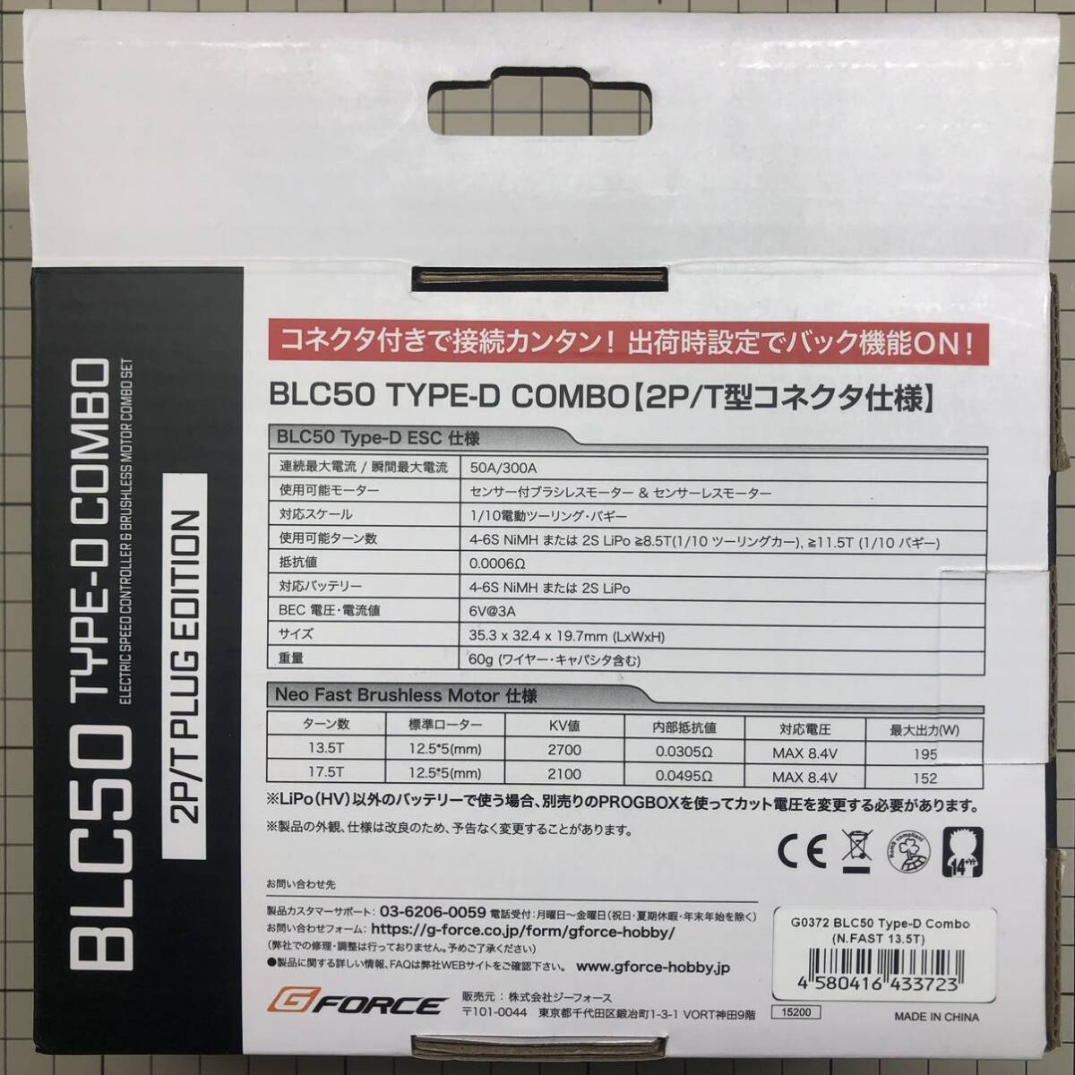 G-FORCE BLC-50 TYPE D COMBO 未開封品_画像3