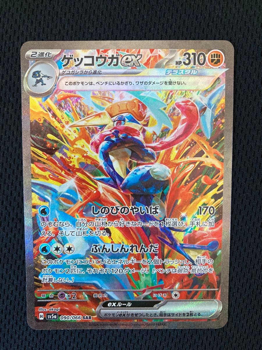 ポケモンカード クリムゾンヘイズ ゲッコウガ SAR RR|Yahoo ポケモンカード クリムゾンヘイズ ゲッコウガ SAR RR|Yahoo