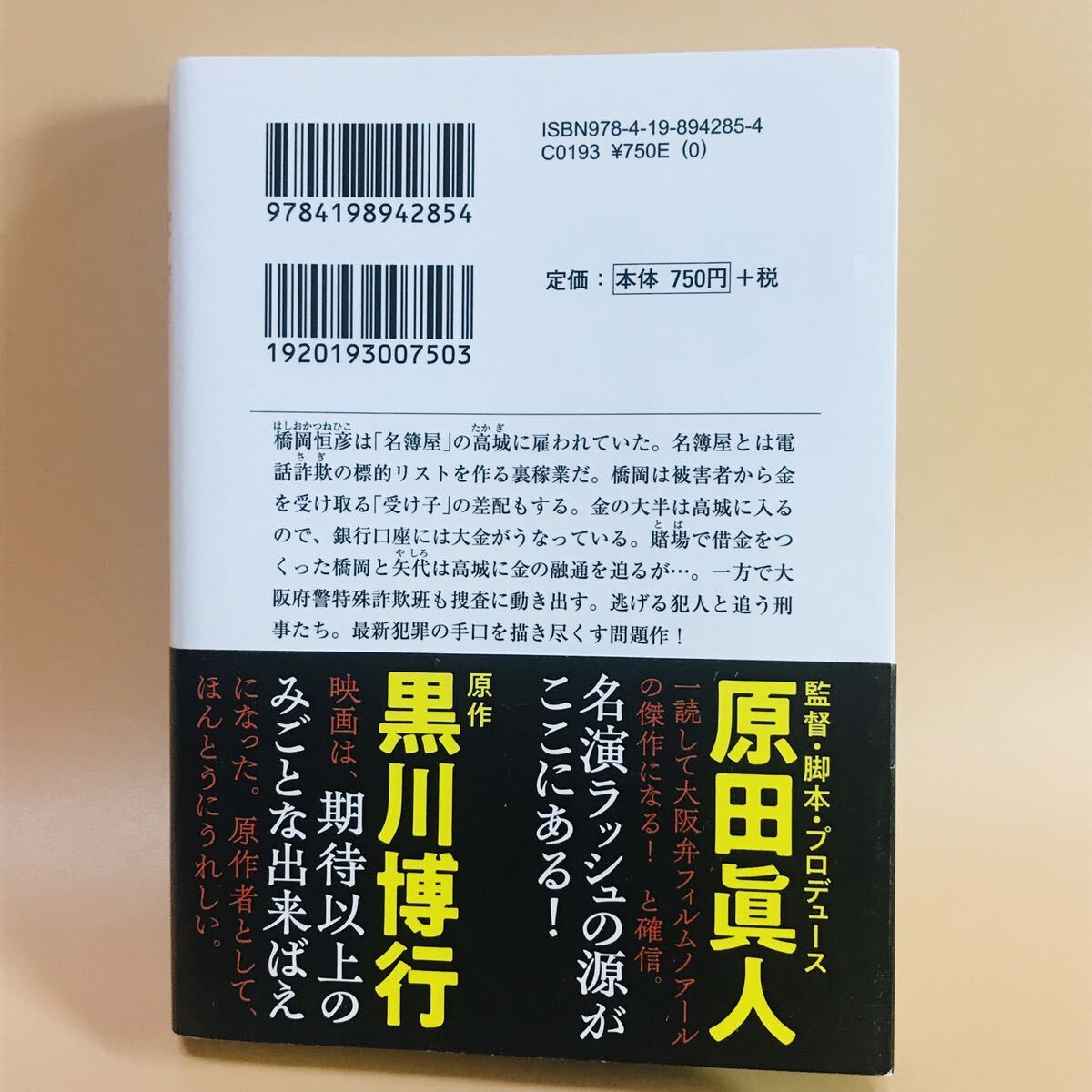 黒川 博行　勁草（そうけい）　徳間文庫_画像2