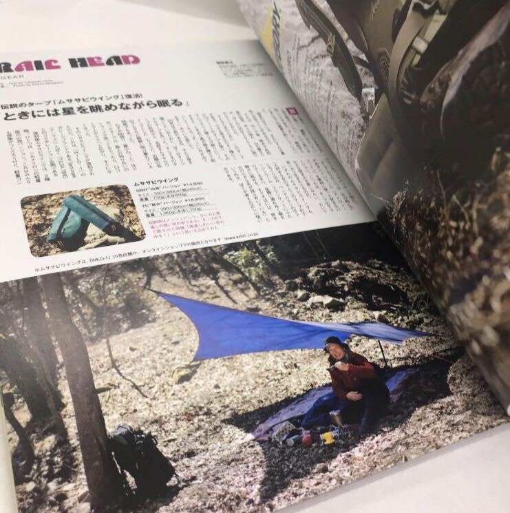 山雑誌　PEAKS 1012.5号　いま、僕らはテントに夢中です ピークス_画像3