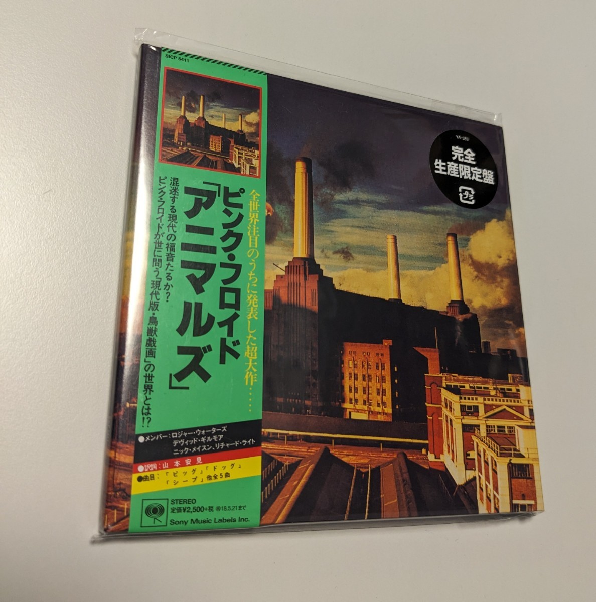 MR 匿名配送 国内盤CD ピンク・フロイド アニマルズ 完全生産限定盤 紙ジャケット仕様 Pink Floyd 4547366312584
