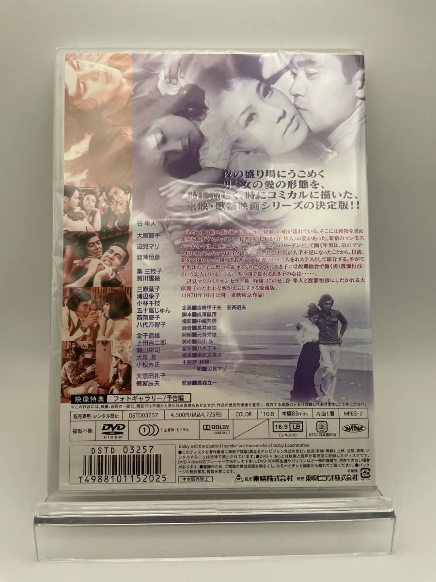 M 匿名配送 DVD 経験 東映ビデオ 4988101171118_画像2