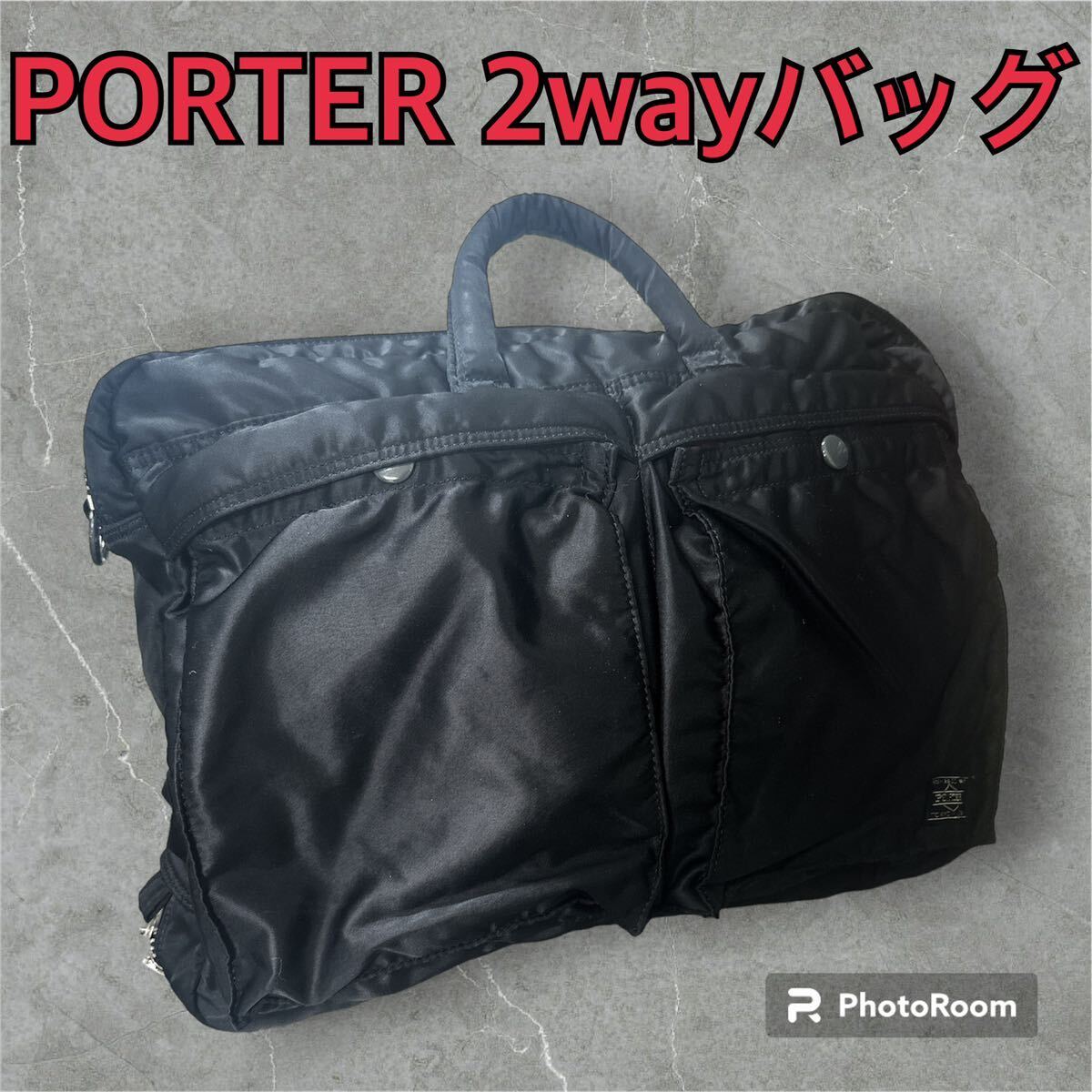 PORTER ポーター 吉田カバン タンカー 2wayビジネスバッグ ブリーフケースA4収納可能 リュック