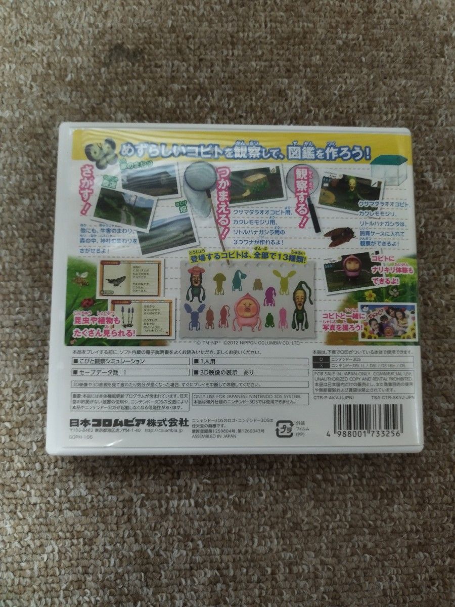 任天堂　3DS　ソフト　こびとづかん　こびと観察セット　ニンテンドー3DS　Nintendo　カクレモモジリ